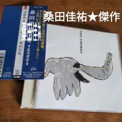 桑田佳祐/フロム・イエスタデイのサムネイル
