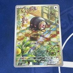 ポケモンカード　グルトン　ar 43枚セット グルトン【AR】{120/108}