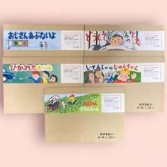 美品】紙芝居 5冊なまえの由来みぢかないきもの教育画劇