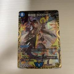 【最安値】 5000VT 金 トレジャー シク シークレット 秘 2025年最新】5000vt 金の人気アイテム - メルカリ