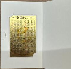 2025年最新】田中貴金属 金箔カレンダーの人気アイテム - メルカリ