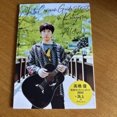 2025年最新】高橋優 秋田の人気アイテム - メルカリ