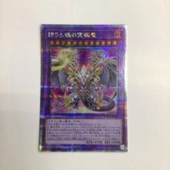 誇りと魂の究極竜　遊戯王OCGのサムネイル