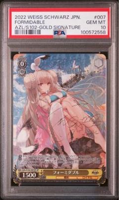【格安美品】ヴァイスシュヴァルツ フォーミダブルsp ヴァイスシュヴァルツ フォーミダブルSP PSA10 - メルカリ
