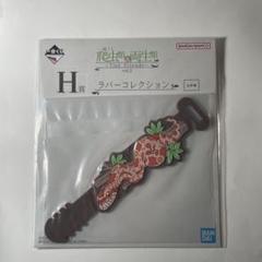一番くじ　爬虫類&両生類　H賞　ラバーコレクション