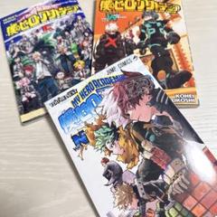 ヒロアカ 映画来場特典 非売品 冊子3冊セットのサムネイル