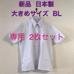 タム様専用★二枚セット 半袖シャツ BLサイズ
