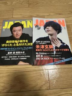 JAPAN 10月号・11月号 2冊セット