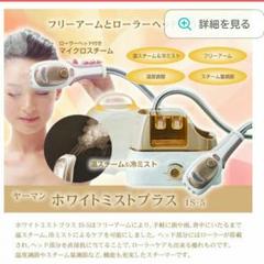 新品未使用未開封 ヤーマン美顔器 ホワイトミストプラス YA−MAN IS-5 2025年最新】YA-MAN ホワイトミストプラス IS-5の人気アイテム