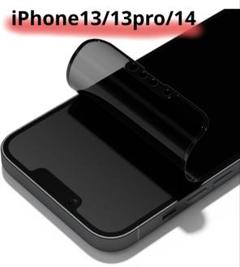 ライノシールド iPhone14 13Pro 13 保護フィルム 覗き見防止