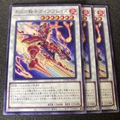 遊戯王　烈日の騎士ガイアブレイズ　⑤