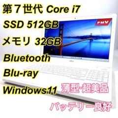 Core i7✨SSD✨メモリ32GB✨Windows11 ✨ノートパソコン