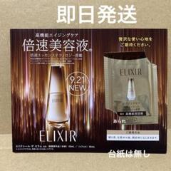 エリクシールザセラムaa箱無し発送 エリクシール ザ セラム aa 新品 箱無し ELIXIR 美容液 資生堂