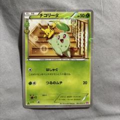 PSA10 チコリータ CP3 001/032 ポケキュンコレクション PSA10】チコリータ C CP3 ポケキュンコレクション 001/032