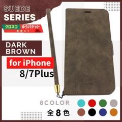 iPhone 8 7 プラス Plus 用 スウェード ダークブラウン /725