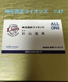 埼玉西武ライオンズ　#西武　 #杉山透希 #ピッチャー　名刺のサムネイル