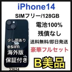 B 100% iPhone 14 128 GB SIMフリー　ブラック　本体