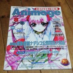 アニメージュ20周年特大号第2弾ルリ表紙