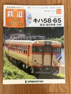 ❰全巻セット❱鉄道・ザ・ラストラン 全95巻セット m52624099786_1.jpg?1724254258