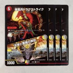 127023 爆竜兵ドラグストライク　天使と悪魔の憤怒のサムネイル
