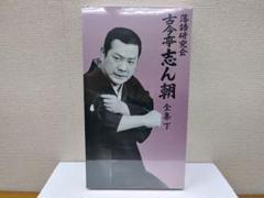 2025年最新】古今亭志ん朝 全集の人気アイテム - メルカリ