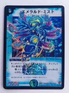 美品【初期2005年】エメラルド・ミスト