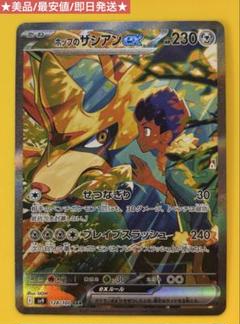 ホップのザシアンEXSAR PSA10鑑定済〕ホップのザシアンex【SAR】{128/100}