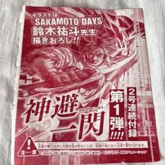 週刊少年ジャンプ 2号連続でワンピカードの『シャンクス