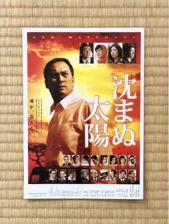 貴重✨映画⭐︎沈まぬ太陽 フライヤー