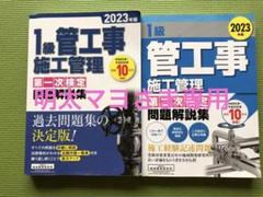 1級管工事施工管理 2023年版