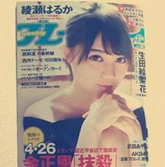 週刊プレイボーイ 2017年 5/1 号