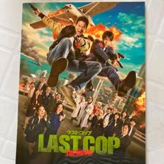 パンフレット ラストコップ
