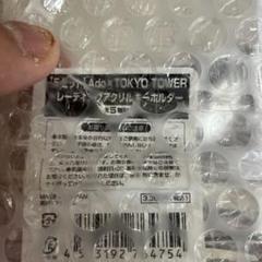 Ado 東京タワー アクリルキーホルダー 未開封 新品