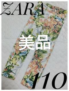 【美品】ZARA　ボタニカル柄スキニーパンツ　110 ホワイト　春夏