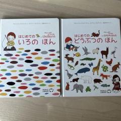 2025年最新】フランス語 絵本の人気アイテム - メルカリ