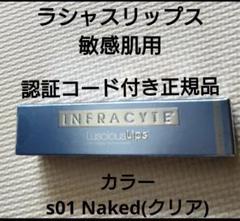 6月クリニック購入 新品 ラシャスリップス センシティブ クリア 認証コード付き クリニック購入正規品新品 認証コード付きラシャスリップス