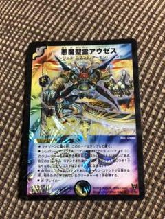 デュエルマスターズ 悪魔聖霊アウゼス 初期