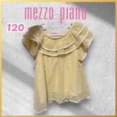 【メゾピアノ 】フリルドットトップス 120 黄色　半袖　女の子夏服涼しい