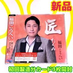 2025年最新】福田こうへいの人気アイテム - メルカリ