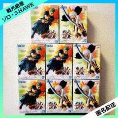 ワンピース 戦光絶景 RORONOA ZORO S-HAWK 【2種8個セット