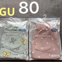 新品　未使用　サマナルパンツ　GU baby 80サイズ ボトムス　２枚　保育園