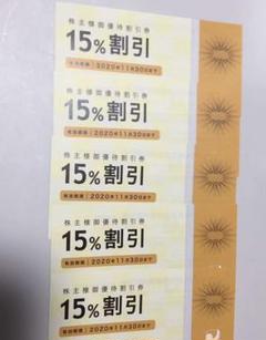 ジョイフル株主優待券 15%割引券×5枚セット 有効期限2020年11月30日迄