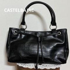 [美品]CASTELBAJACカステルバジャック　クロコ型押し トートバッグ黒