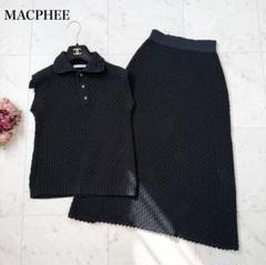 美品❤️マカフィー　トゥモローランド　セットアップ　ニット　ブラック　S