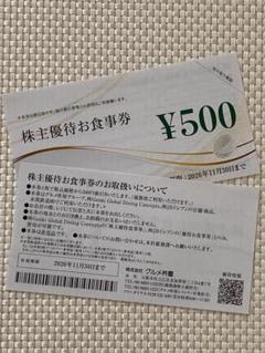 2025年最新】グルメ杵屋 株主優待の人気アイテム - メルカリ