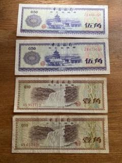 中国 旧紙幣 外貨兌換券 本物保証 1枚で数万円も!?中国で流通していた外国人専用紙幣「外貨兌換券