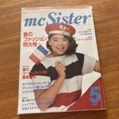 【昭和59年5月号】mcシスター