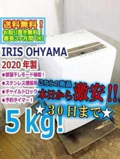 2021年製☆アイリス5kg 洗濯機【IAW-T502EN】
