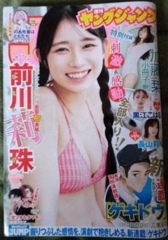 ヤングジャンプ 2025 No.6＆7合併号 | 少年ジャンプ＋