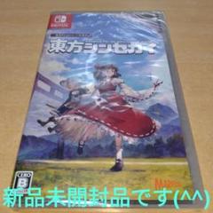 東方シンセカイ 通常版